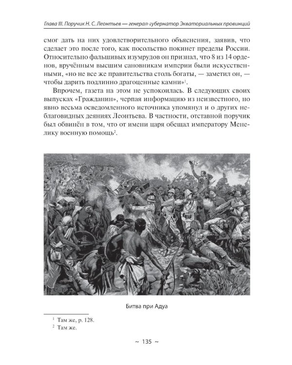 Русские в Африке: путешественники, разведчики, авантюристы. 2-е изд, перераб. и доп