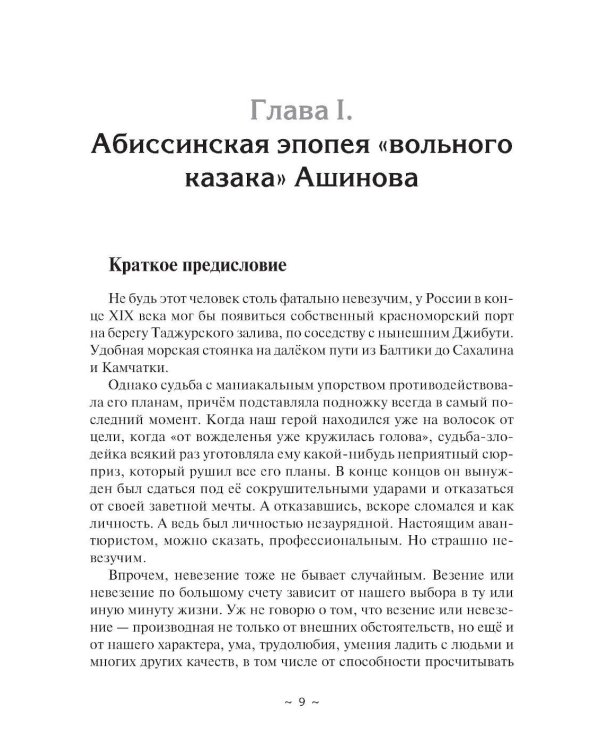 Русские в Африке: путешественники, разведчики, авантюристы. 2-е изд, перераб. и доп