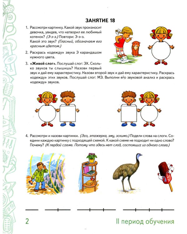 Говорим правильно в 5-6 лет. Комплект из 2-х альбомов упражнений по обучению грамоте детей старшей логогруппы