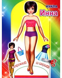 Кукла Инна