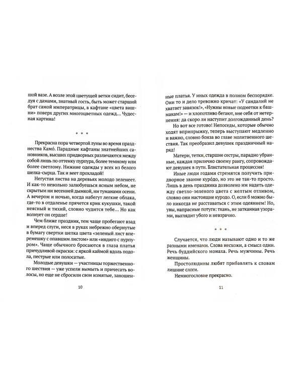 Записки у изголовья