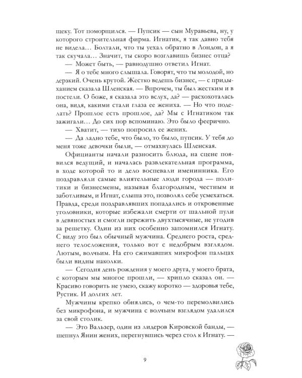 Дополнительное изображение книги «Разреши любить. Навсегда со мной, навсегда моя»