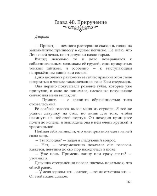 Моя человечка