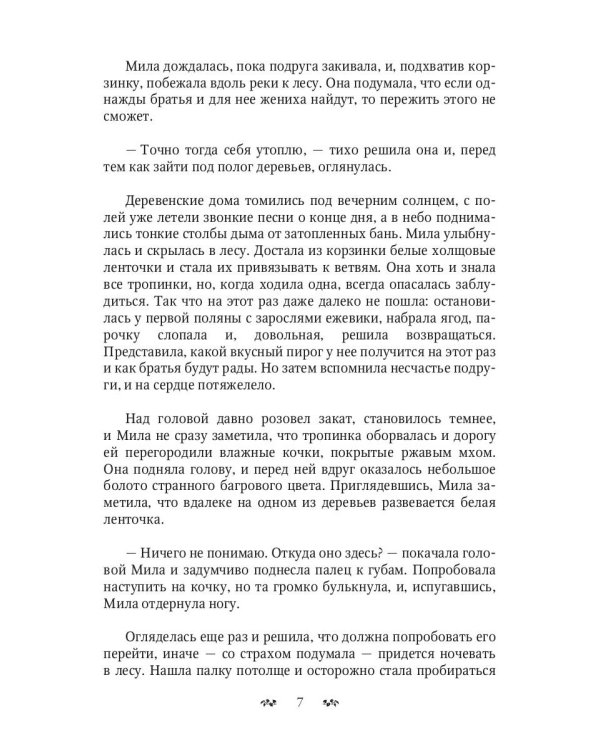 Иномир и Мила