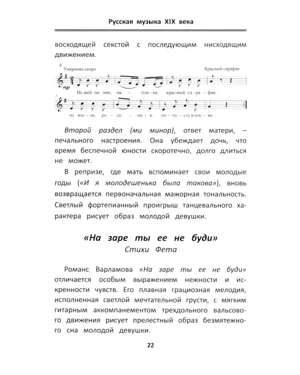 Уроки музыкальной литературы: четвертый год обучения: русская музыка XIX века