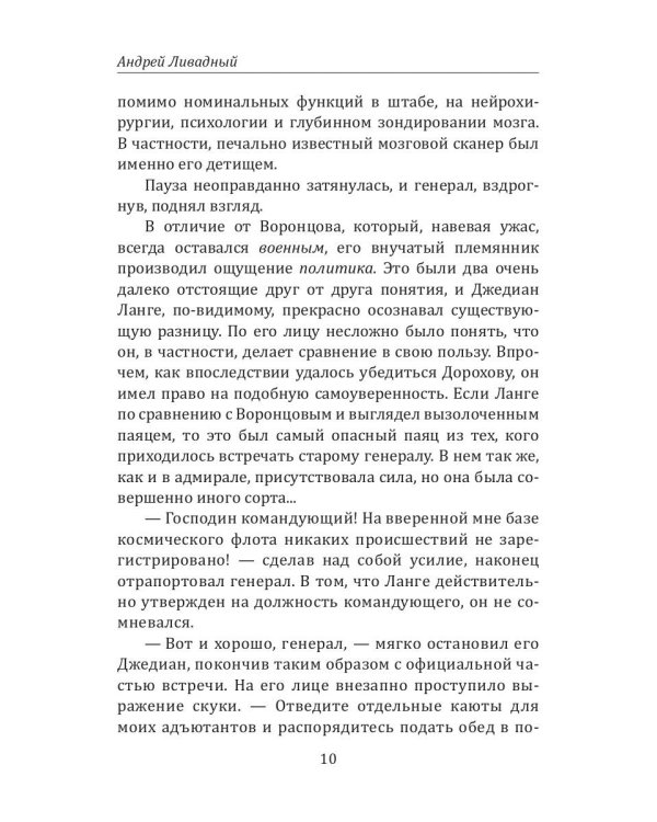 История Галактики. Черная луна