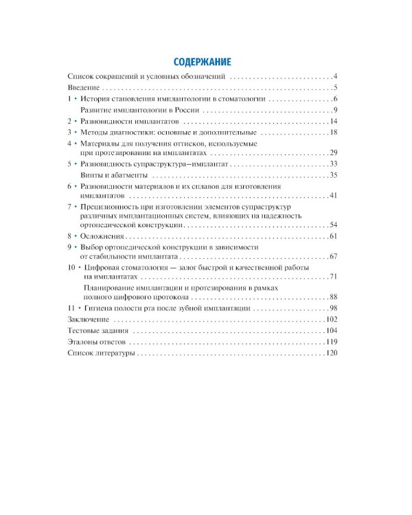 Имплантология: ключевые моменты: Учебное пособие