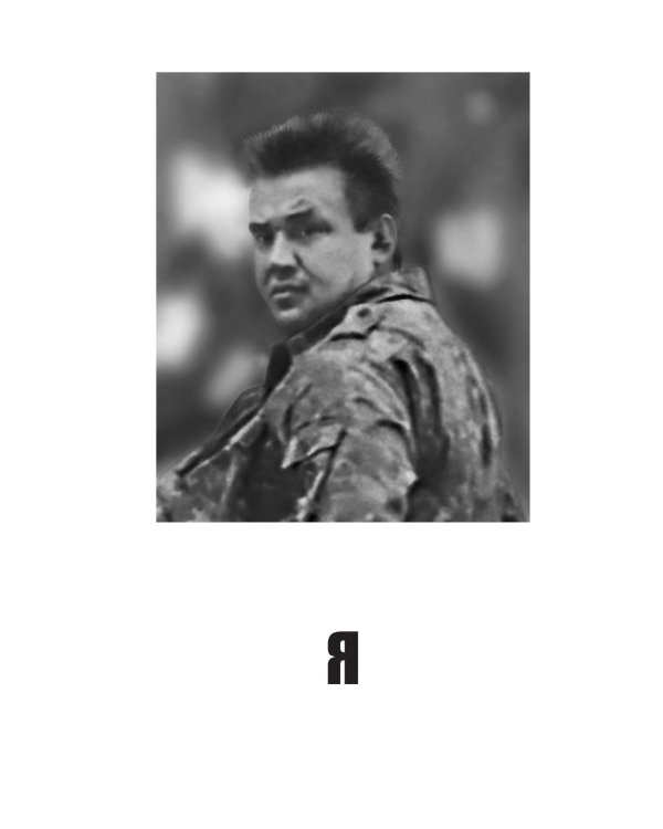 Люди "А". 2-е изд