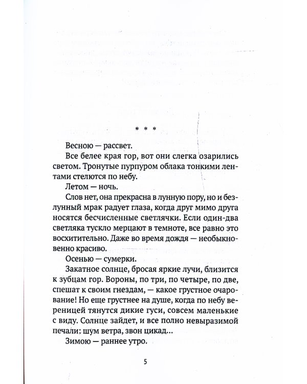 Записки у изголовья