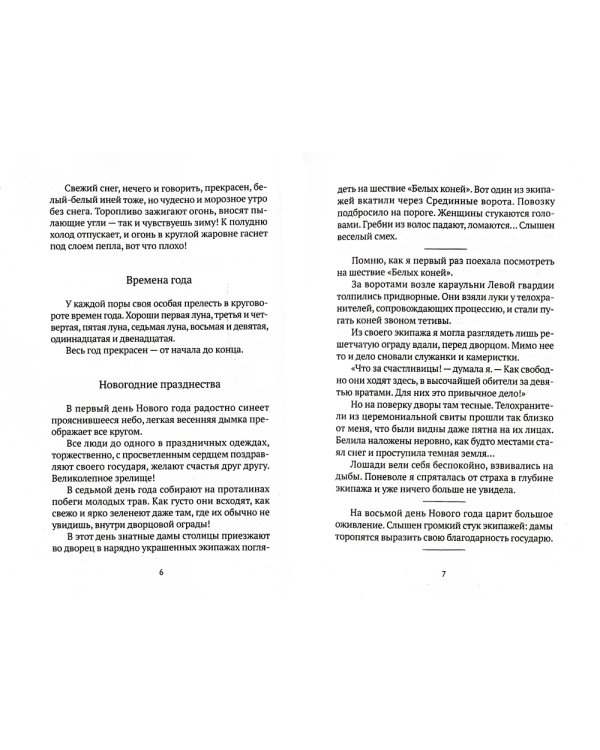 Записки у изголовья