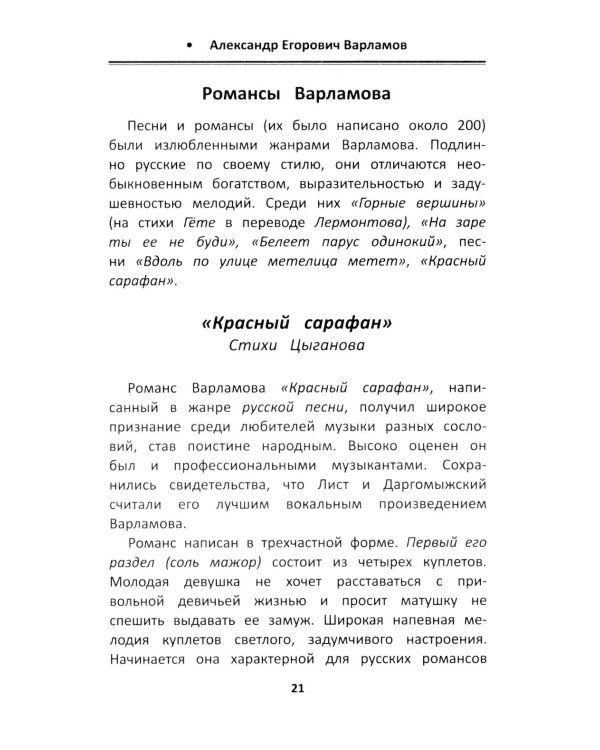 Уроки музыкальной литературы: четвертый год обучения: русская музыка XIX века