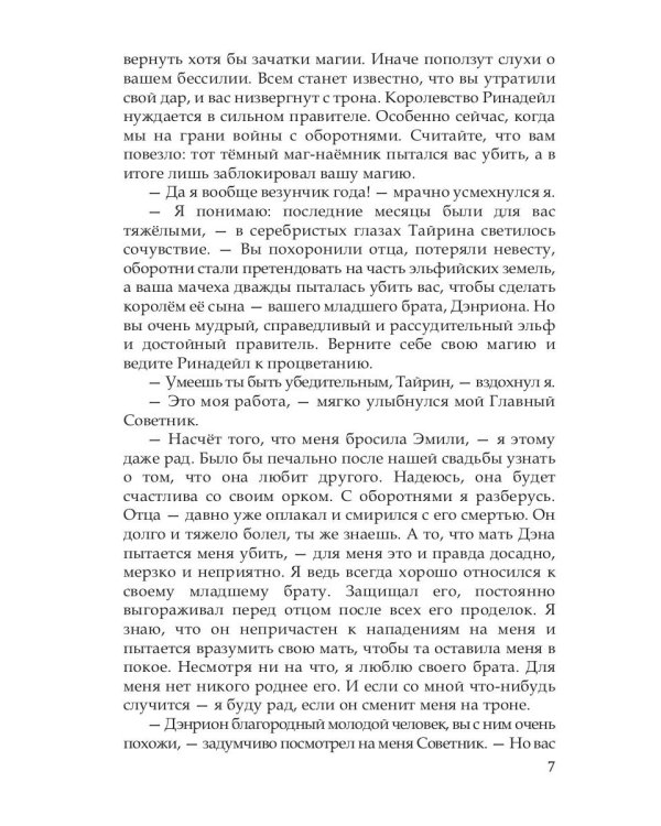 Моя человечка