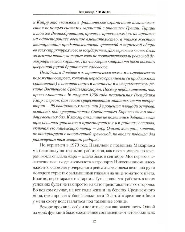 Полвека на европейских фронтах
