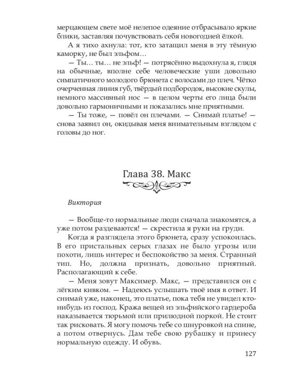 Моя человечка