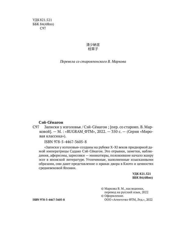 Записки у изголовья