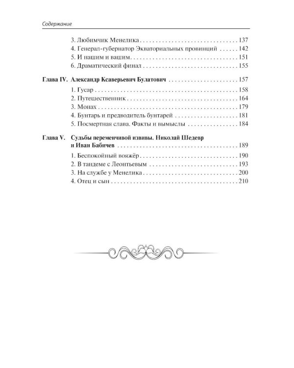 Русские в Африке: путешественники, разведчики, авантюристы. 2-е изд, перераб. и доп