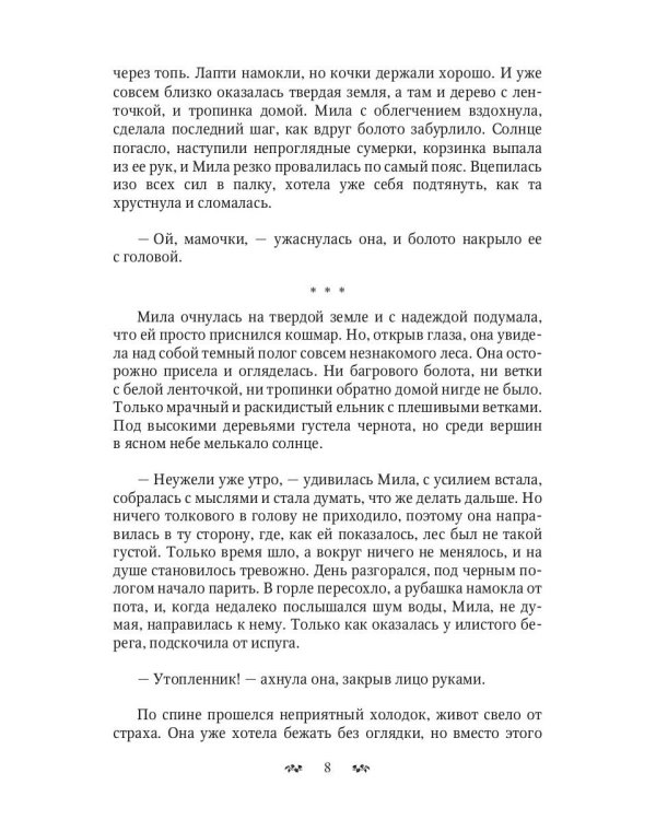 Иномир и Мила