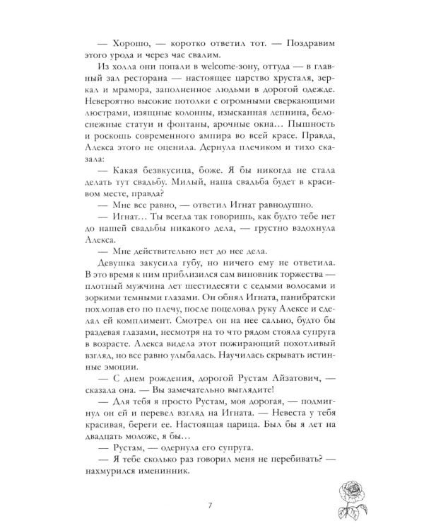 Дополнительное изображение книги «Разреши любить. Навсегда со мной, навсегда моя»