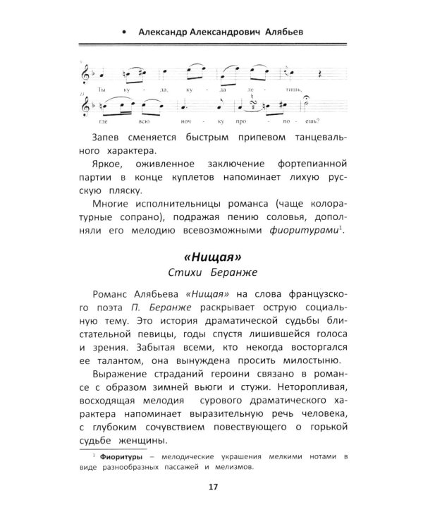 Уроки музыкальной литературы: четвертый год обучения: русская музыка XIX века