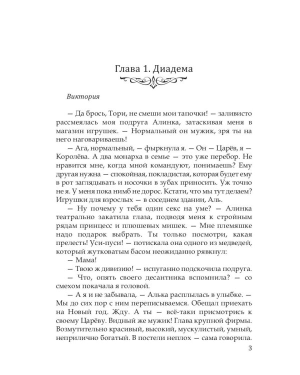Моя человечка