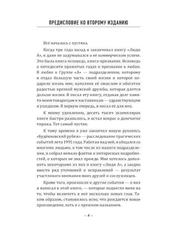 Люди "А". 2-е изд