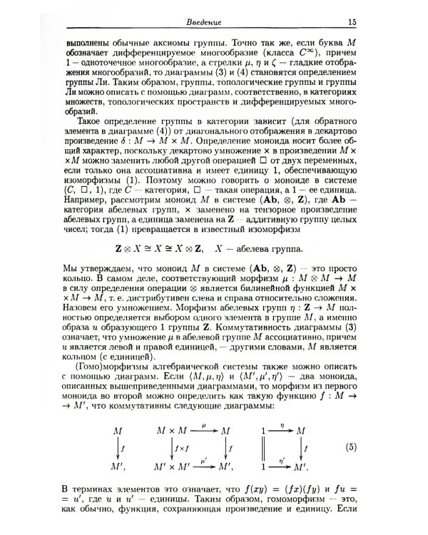 Категории для работающего математика