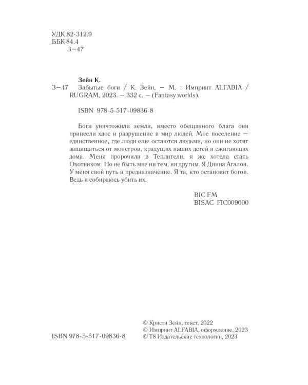 Забытые боги