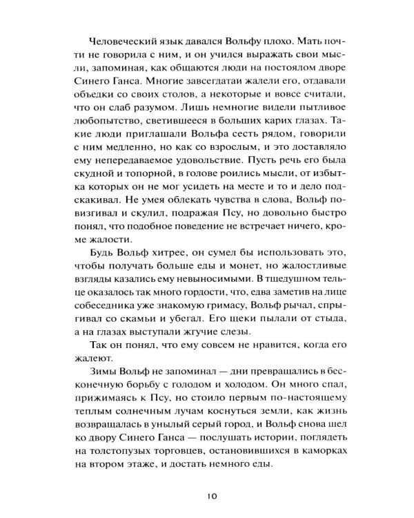 Храни Короля. Звереныш