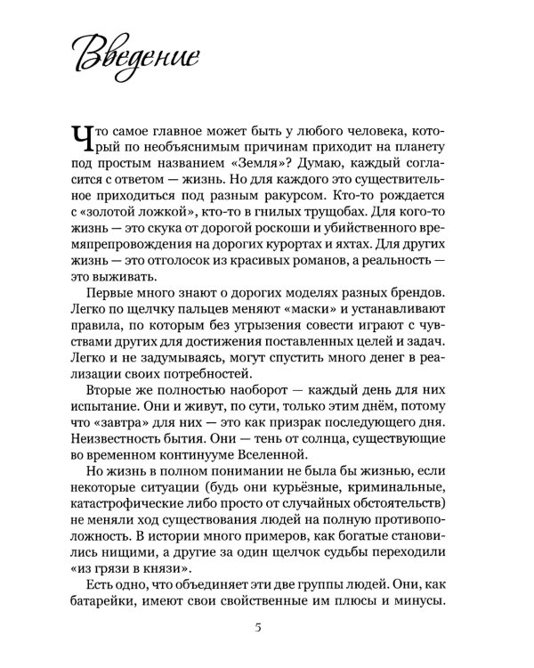 Треугольник судьбы