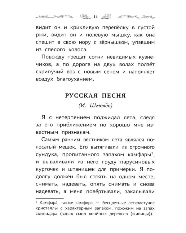Что такое Родина: стихи и рассказы русских писателей
