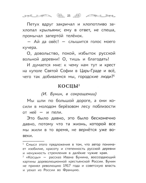 Что такое Родина: стихи и рассказы русских писателей