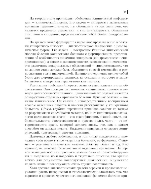 Клиническая психометрика: Учебное пособие