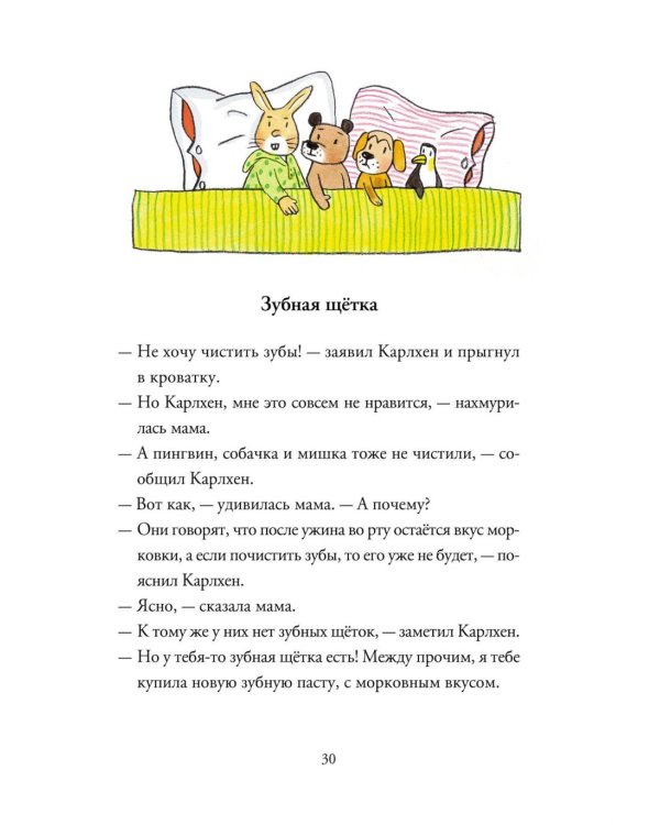 Карлхен растет