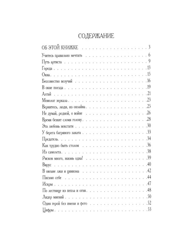 Учитесь правильно мечтать: сборник стихов