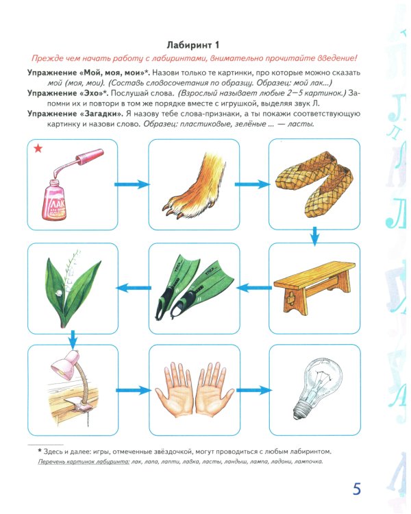 Автоматизация звука "Л" в игровых упражнениях. Альбом дошкольника