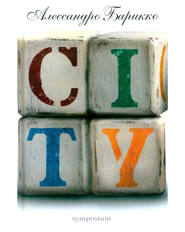 Дополнительное изображение книги «City: роман»