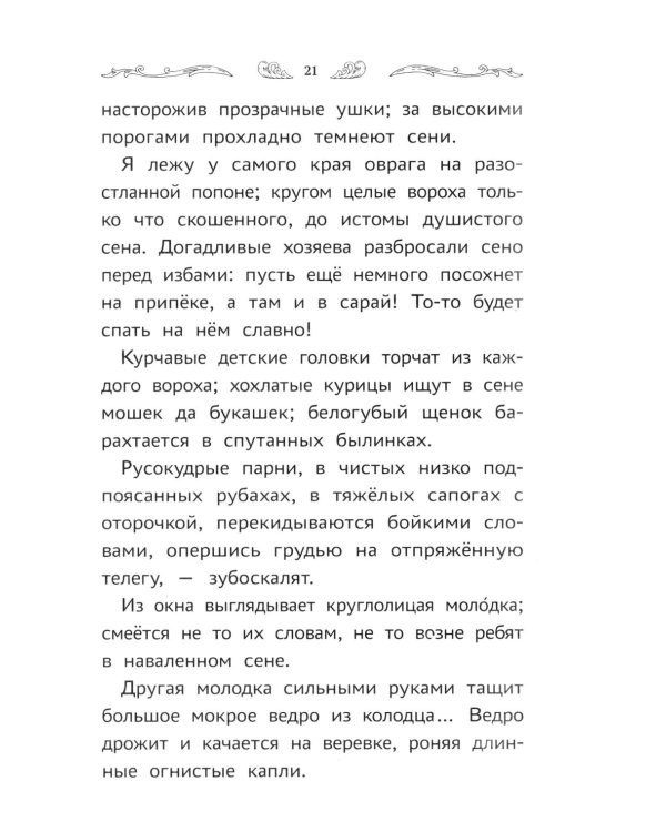 Что такое Родина: стихи и рассказы русских писателей