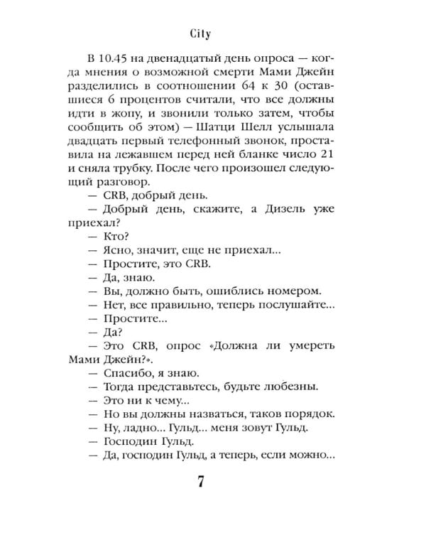 Дополнительное изображение книги «City: роман»