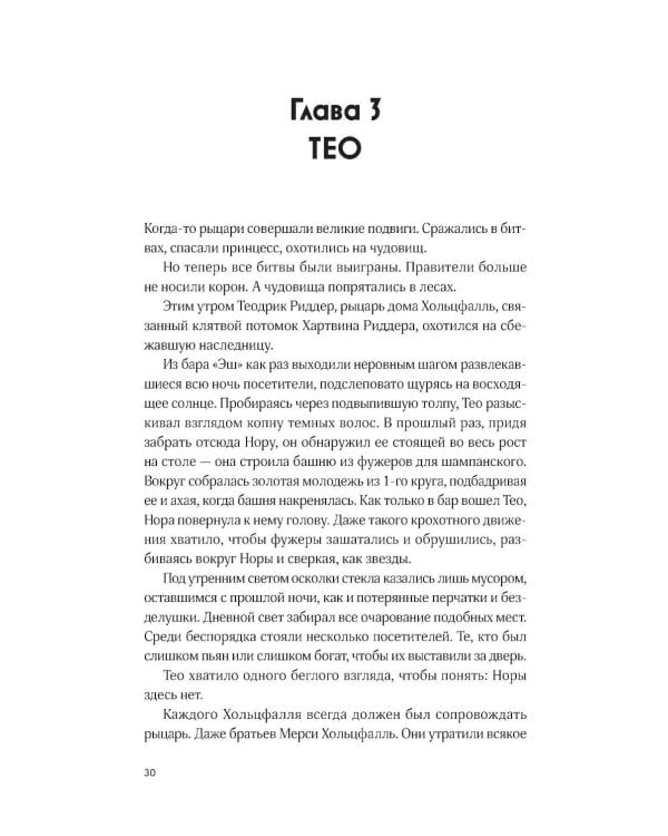 Порочные идеалы