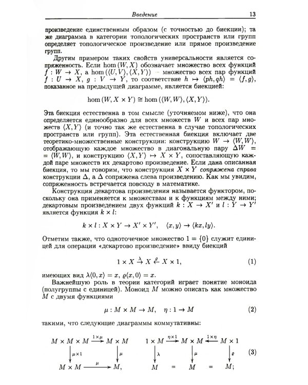 Категории для работающего математика