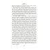 Числа. Священная книга оборотня. T: романы