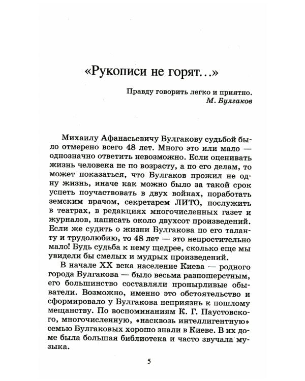 Собачье сердце