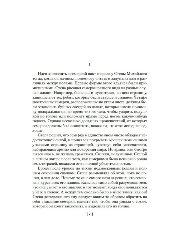 Числа. Священная книга оборотня. T: романы