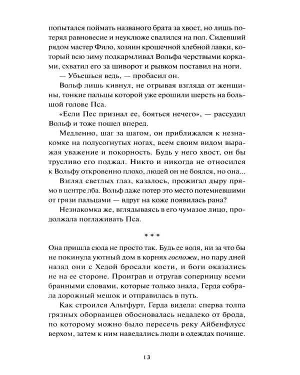 Храни Короля. Звереныш