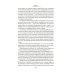 Числа. Священная книга оборотня. T: романы