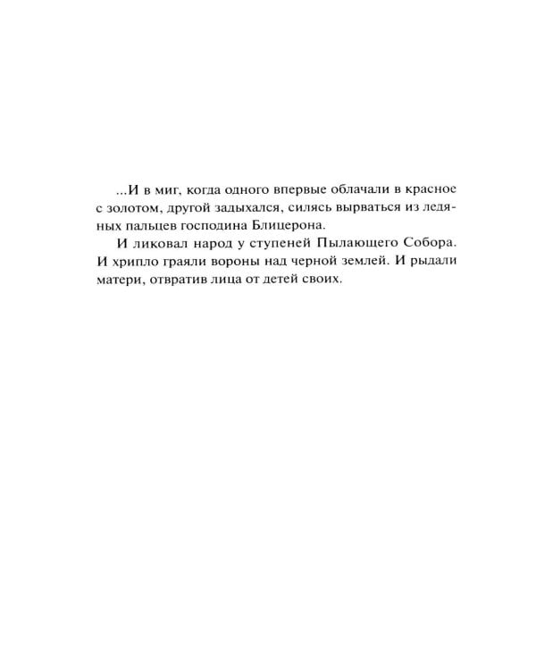 Храни Короля. Звереныш