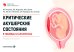 Обложка книги «Критические акушерские состояния в таблицах и алгоритмах: руководство для врачей» — Кецкало Михаил Валерьевич;Маршалов Дмитрий Васильевич;Шолин Иван Юрьевич, ISBN 9785002821075
