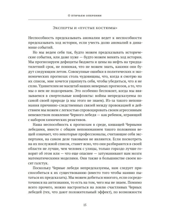 Черный лебедь. Под знаком непредсказуемости. 3-е изд., испр