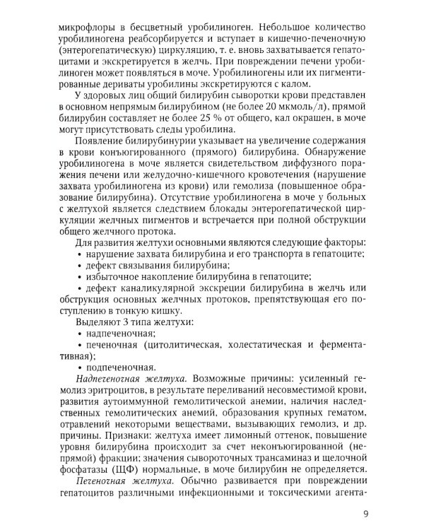 Болезни печени; Актуальные аспекты клиники, диагностики и лечения заболеваний желчного пузыря и желчевыводящих путей (комплект из 2-х книг)