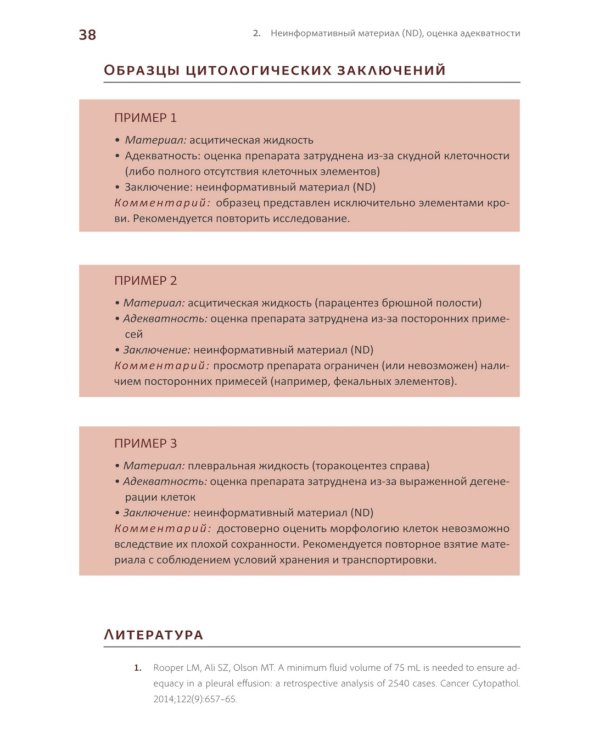 Международная классификация цитопатологии выпотных жидкостей